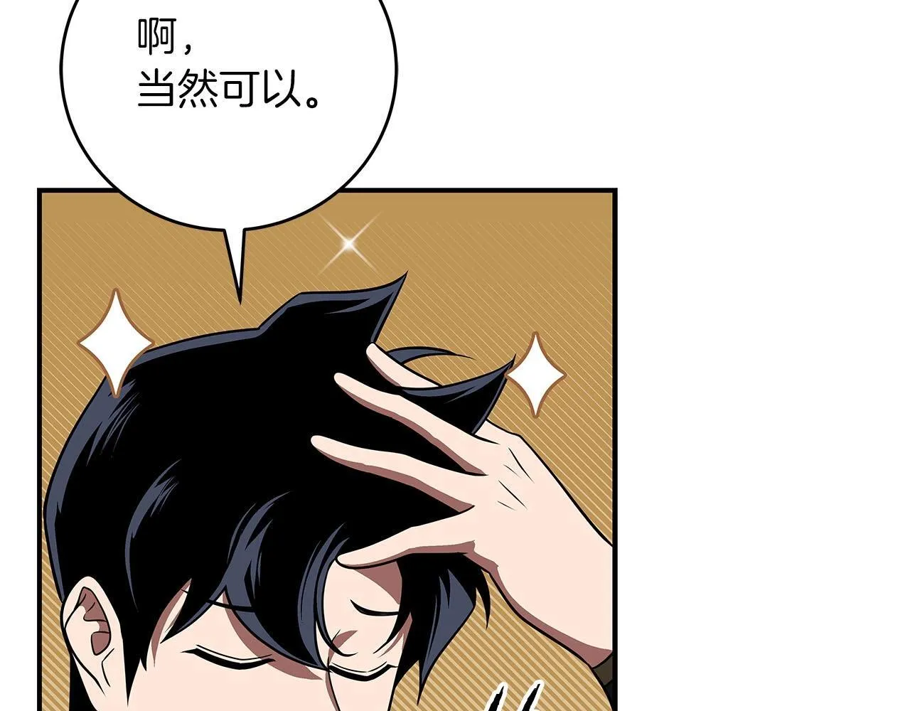 第68话 开始进攻 第16页
