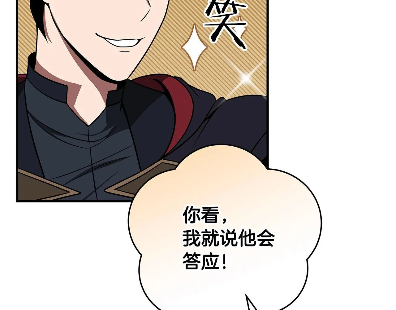 第68话 开始进攻 第17页