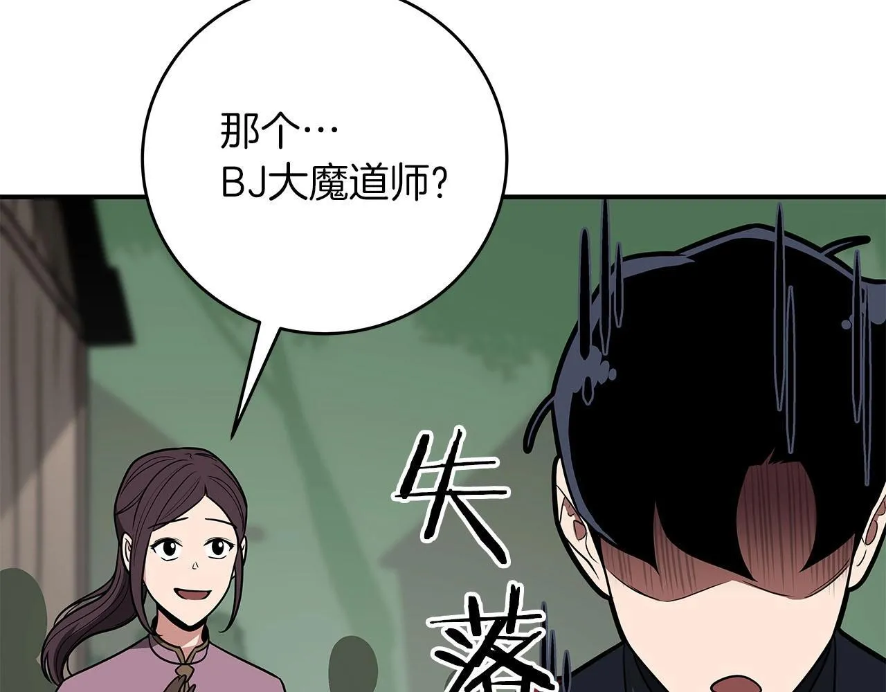 第68话 开始进攻 第25页