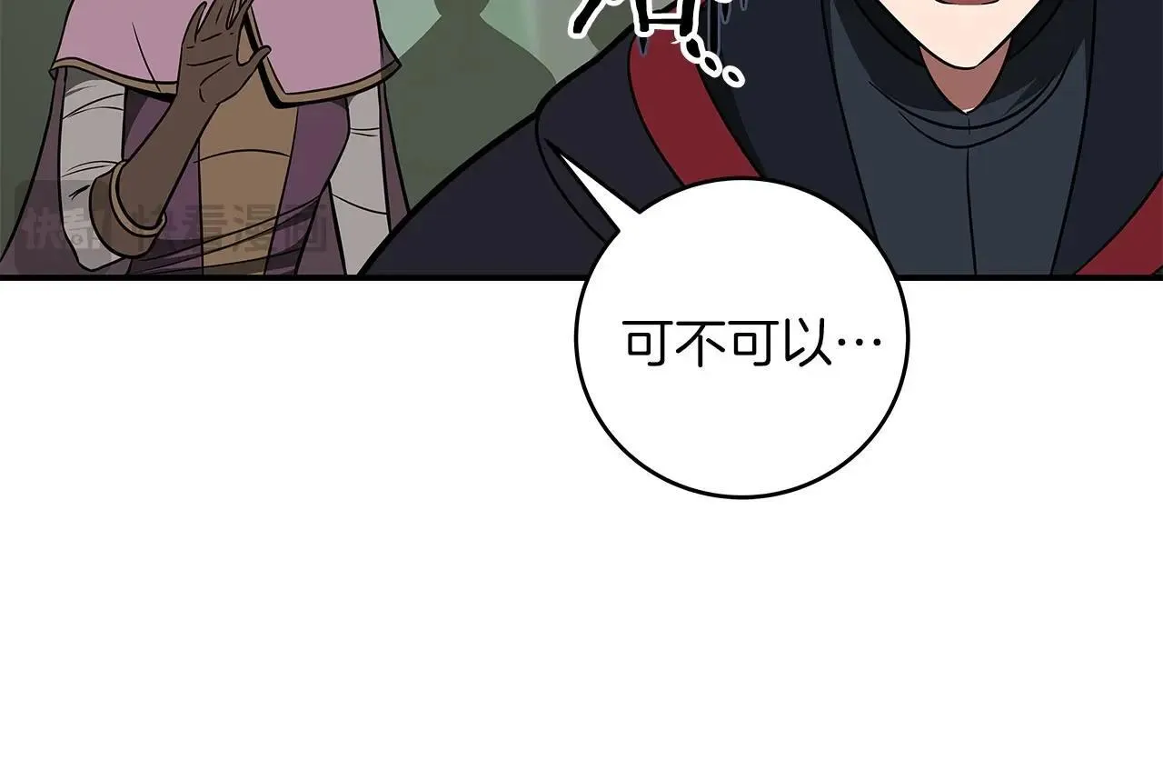 第68话 开始进攻 第26页