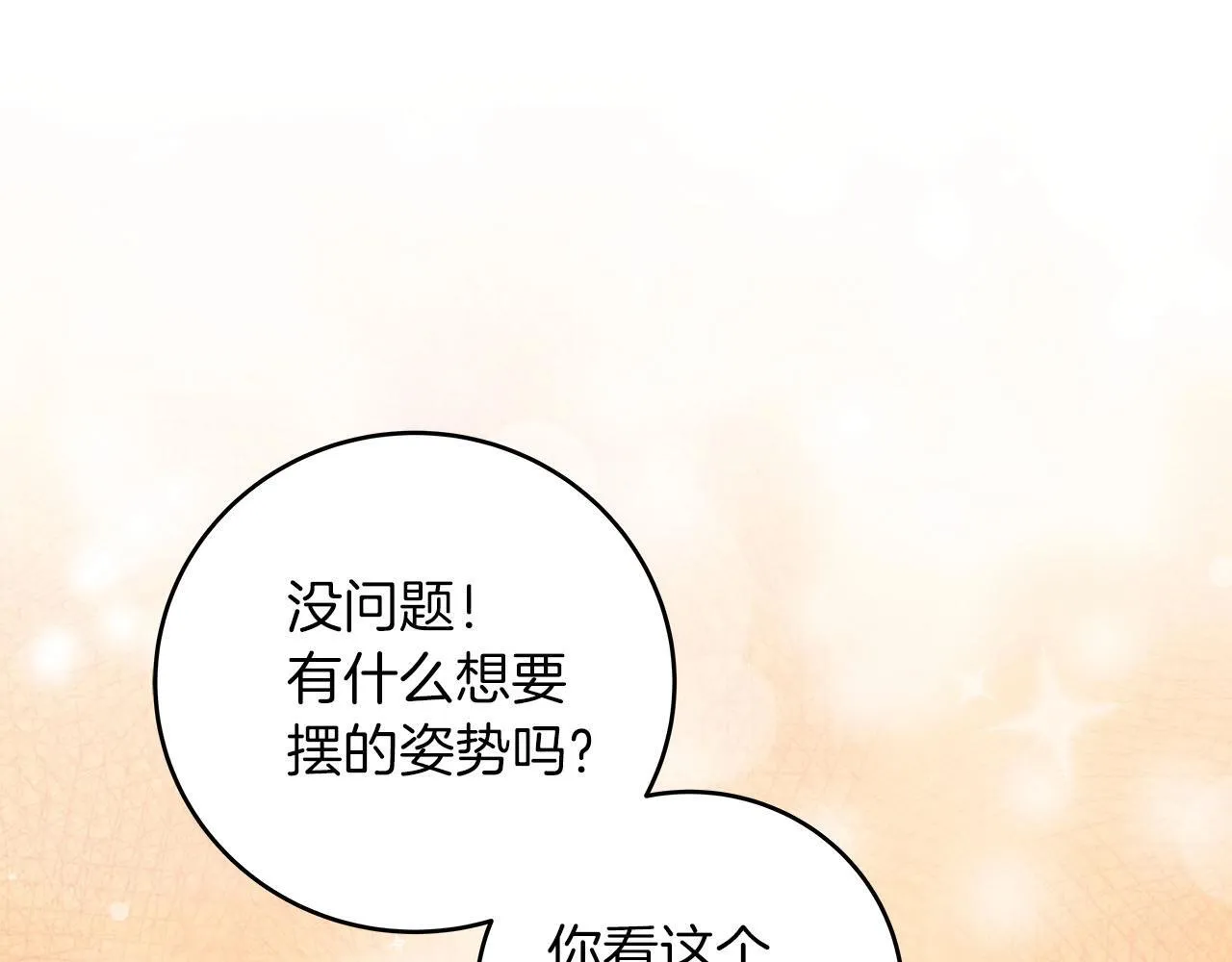 第68话 开始进攻 第27页
