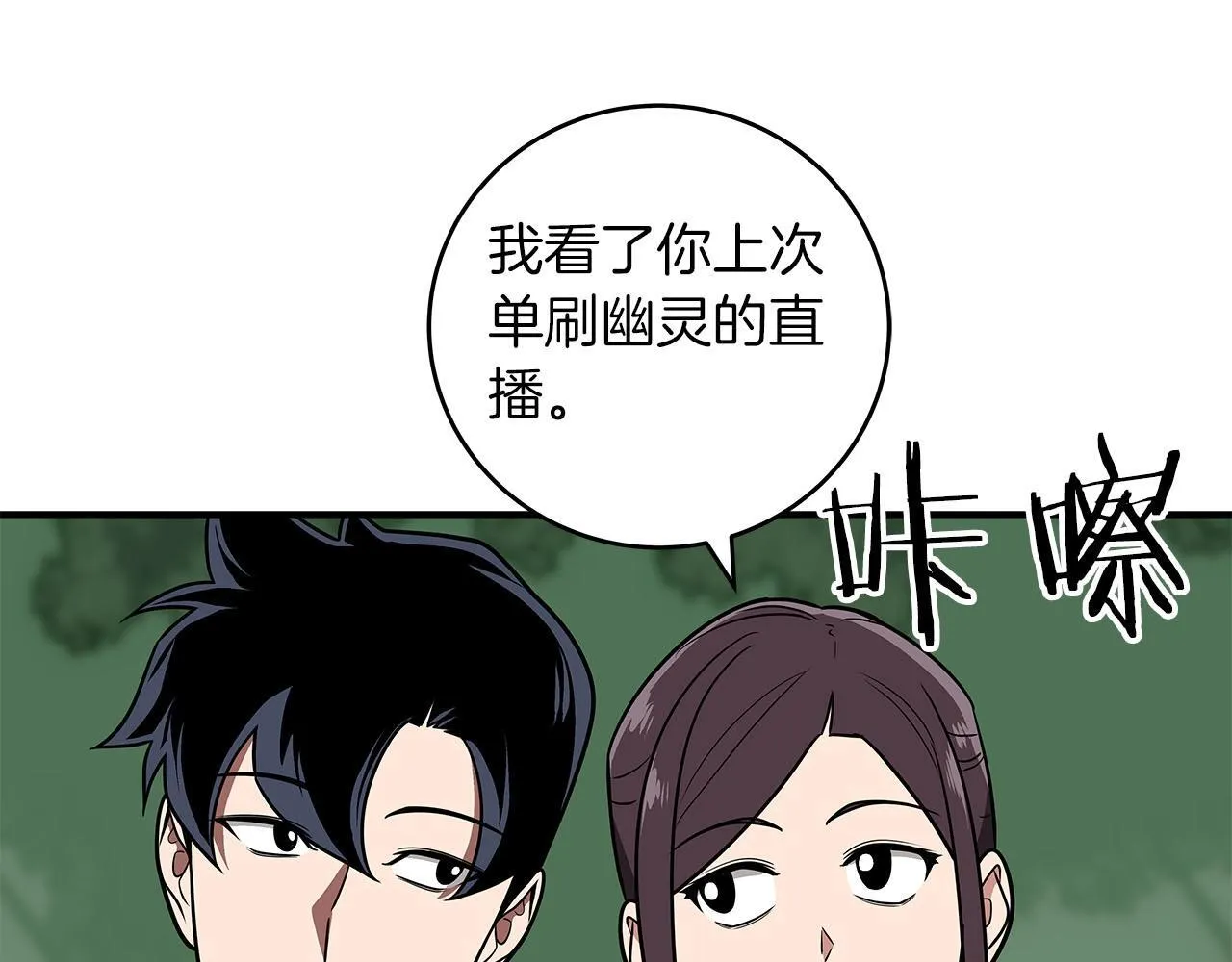 第68话 开始进攻 第31页