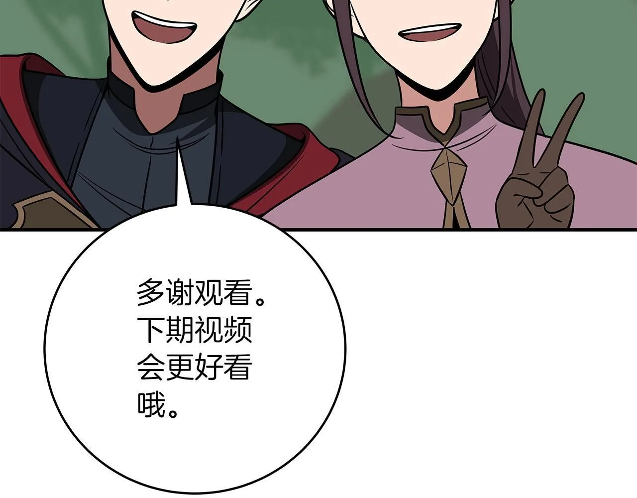 第68话 开始进攻 第32页