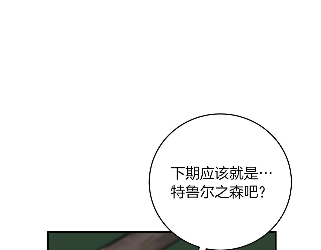 第68话 开始进攻 第33页