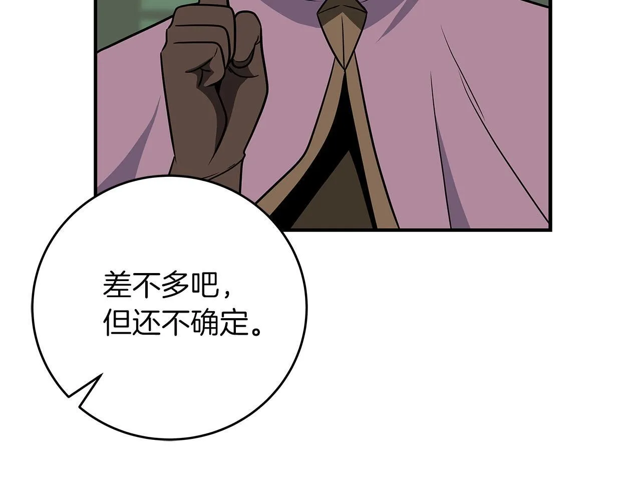 第68话 开始进攻 第35页