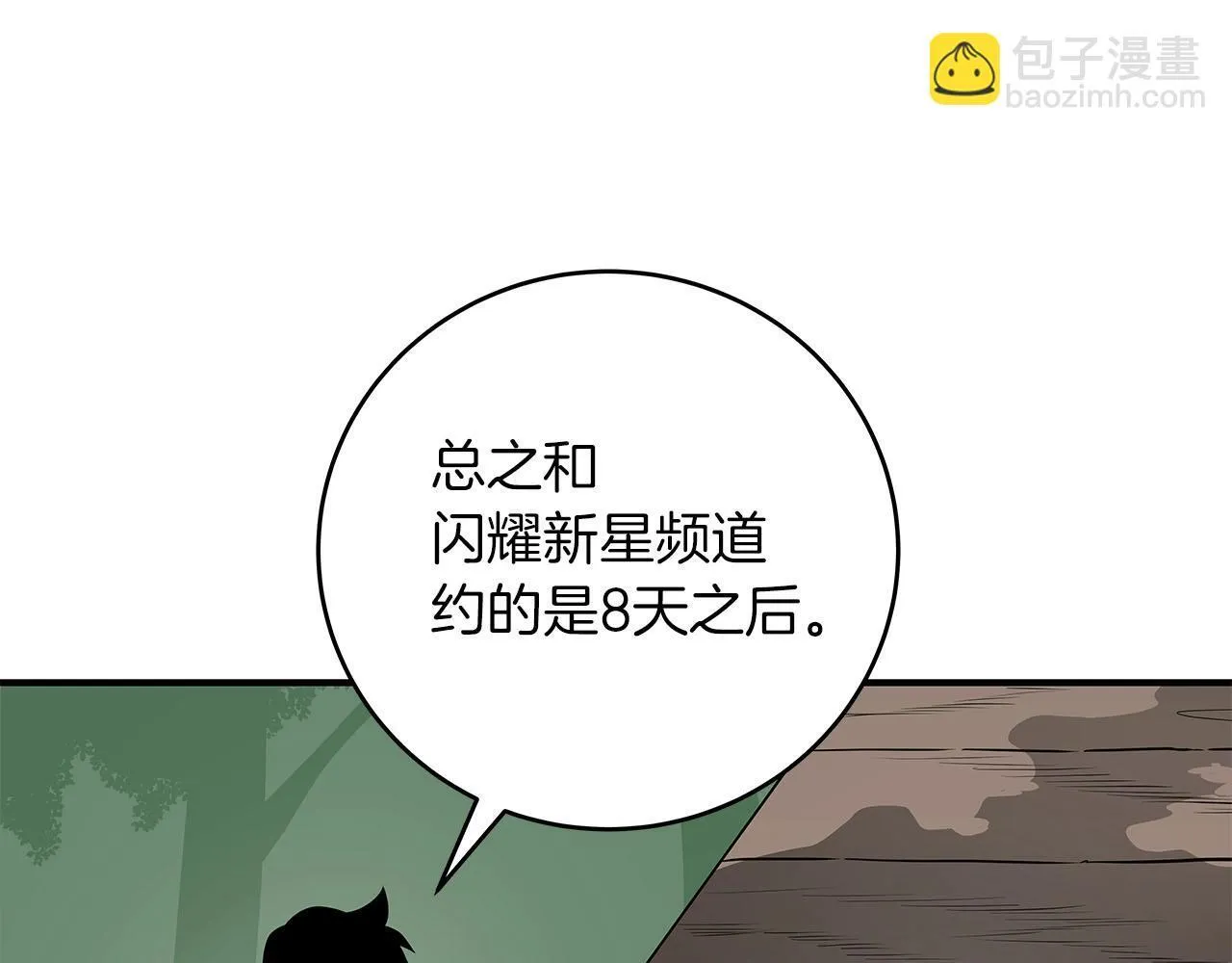 第68话 开始进攻 第37页