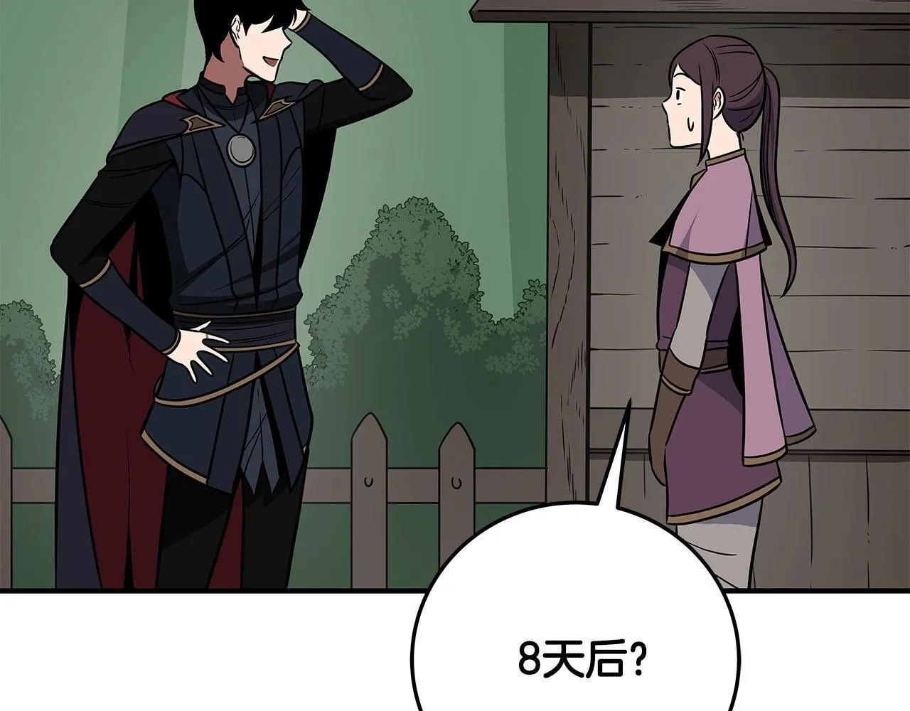 第68话 开始进攻 第38页