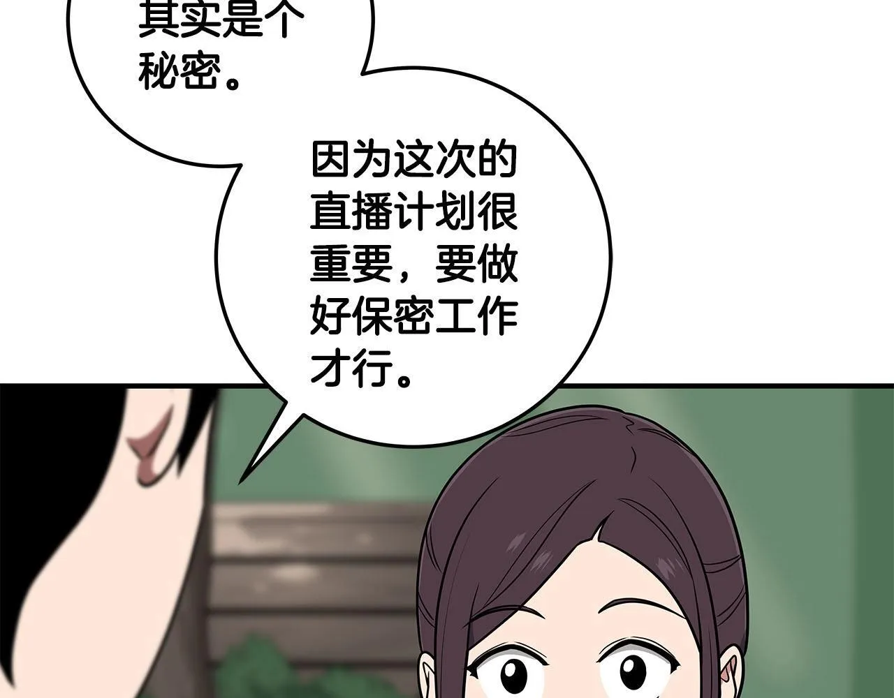 第68话 开始进攻 第42页