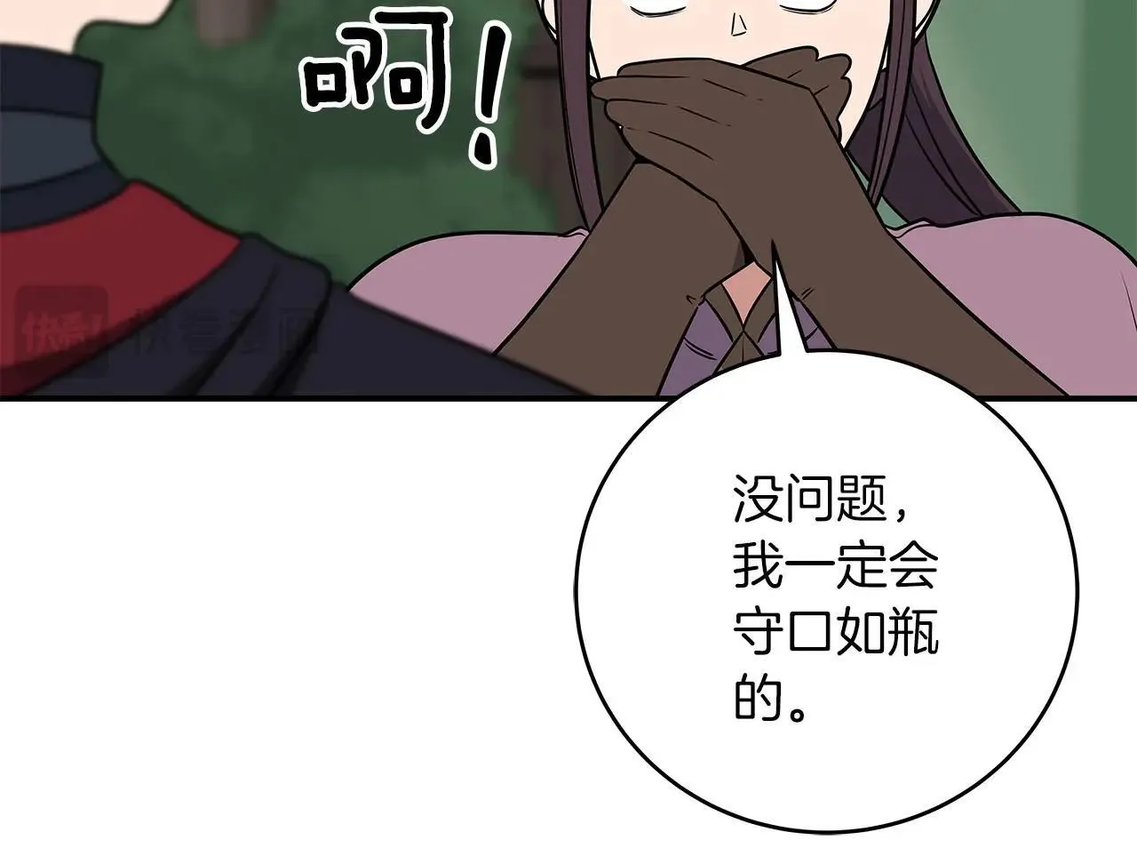 第68话 开始进攻 第43页