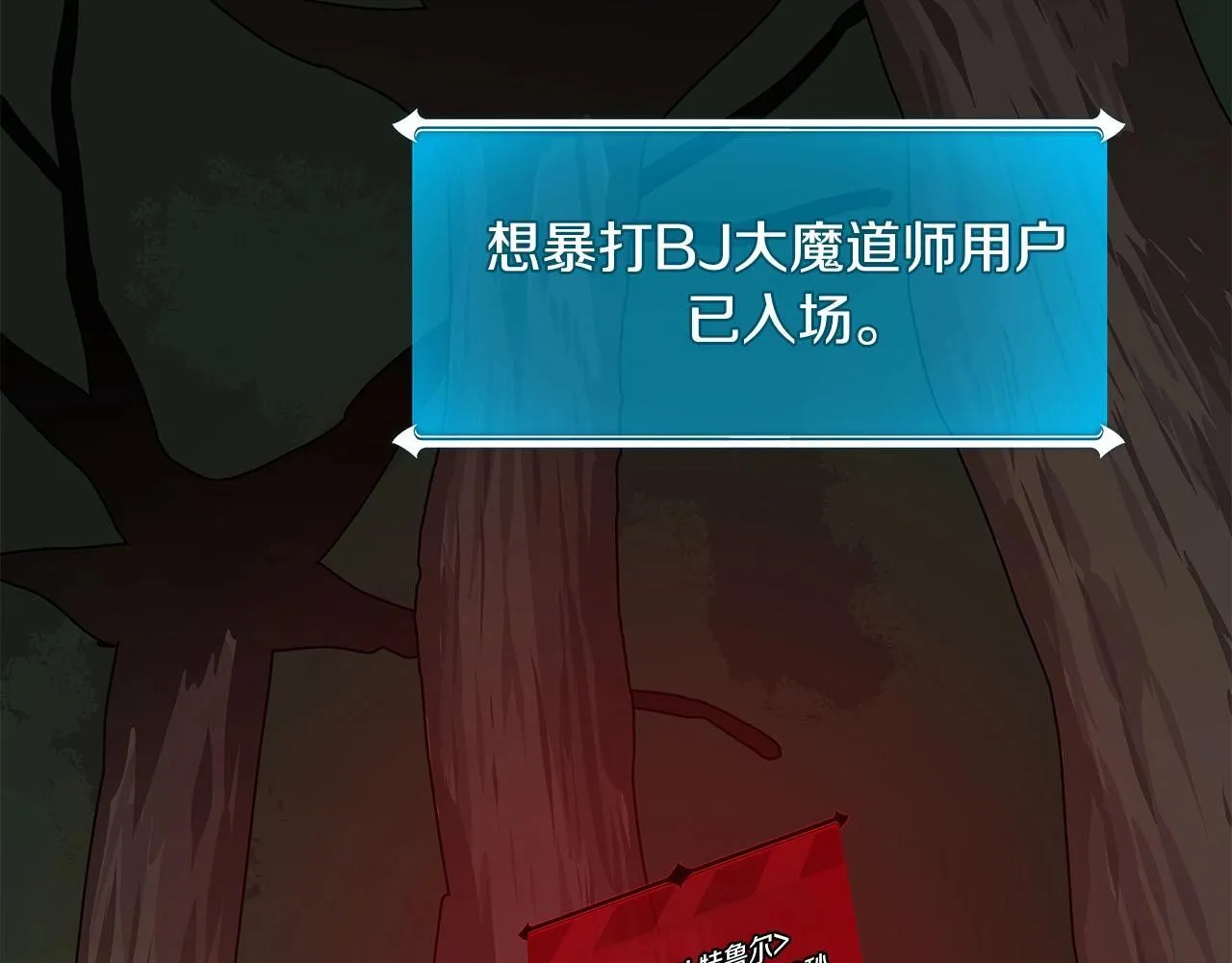 第68话 开始进攻 第47页