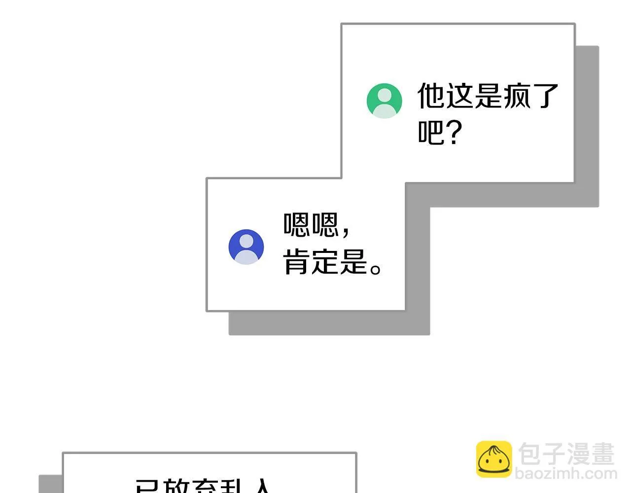 第68话 开始进攻 第54页