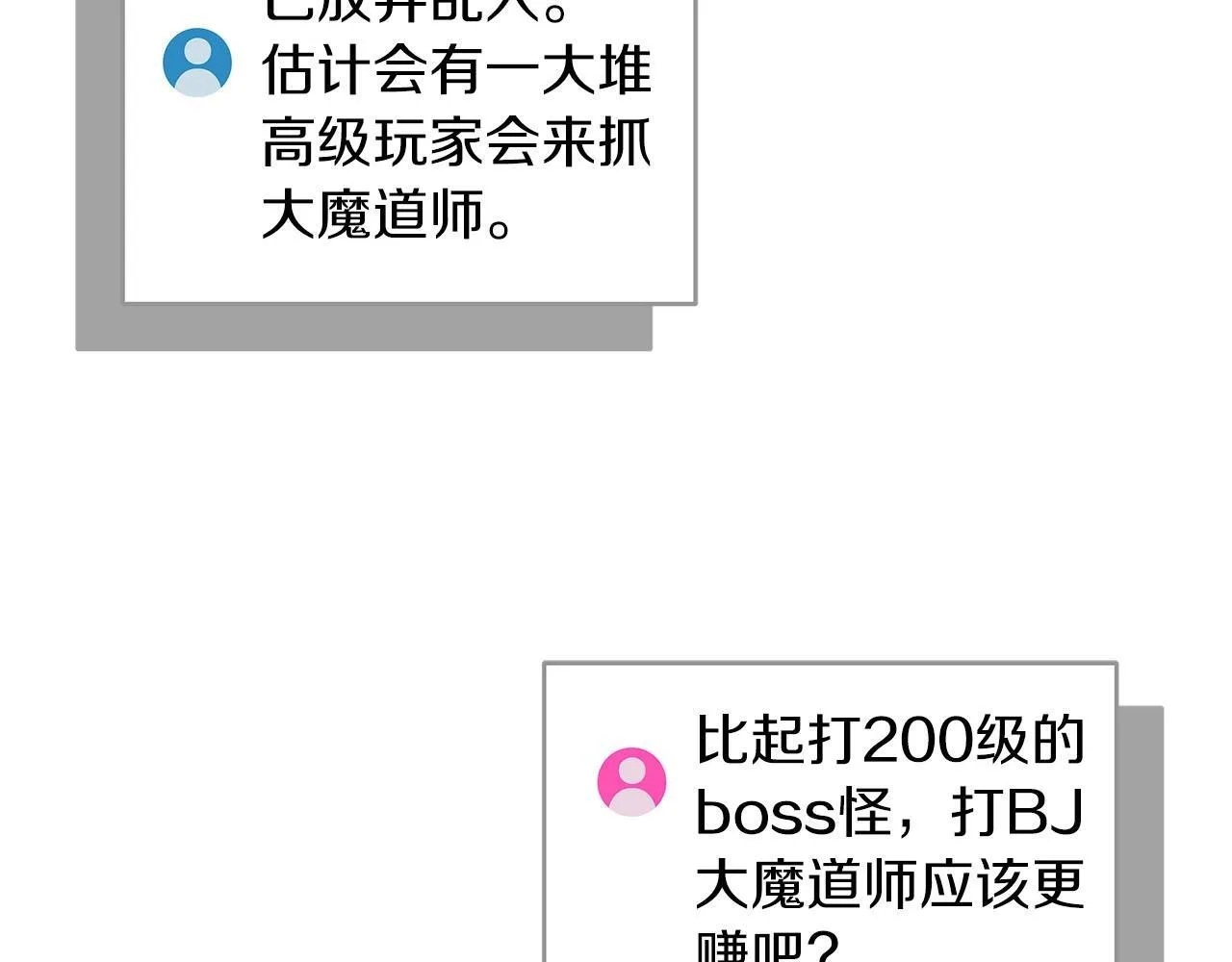 第68话 开始进攻 第55页
