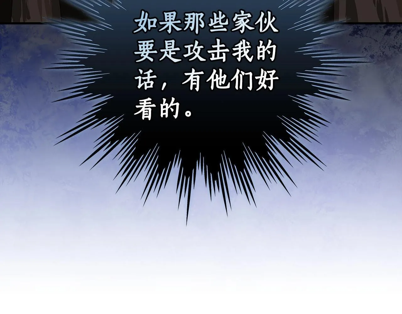 第68话 开始进攻 第64页