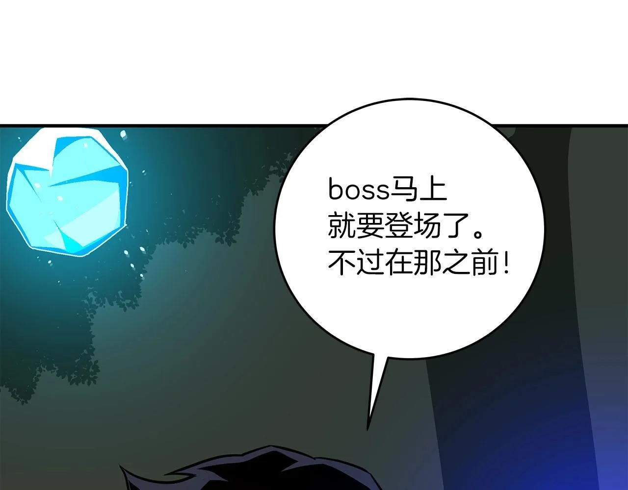 第68话 开始进攻 第66页