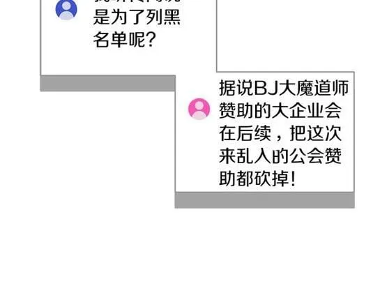 第68话 开始进攻 第80页