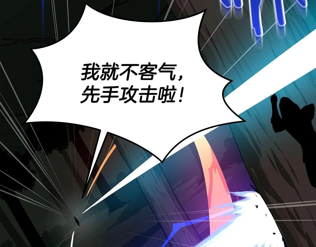 第68话 开始进攻 第100页