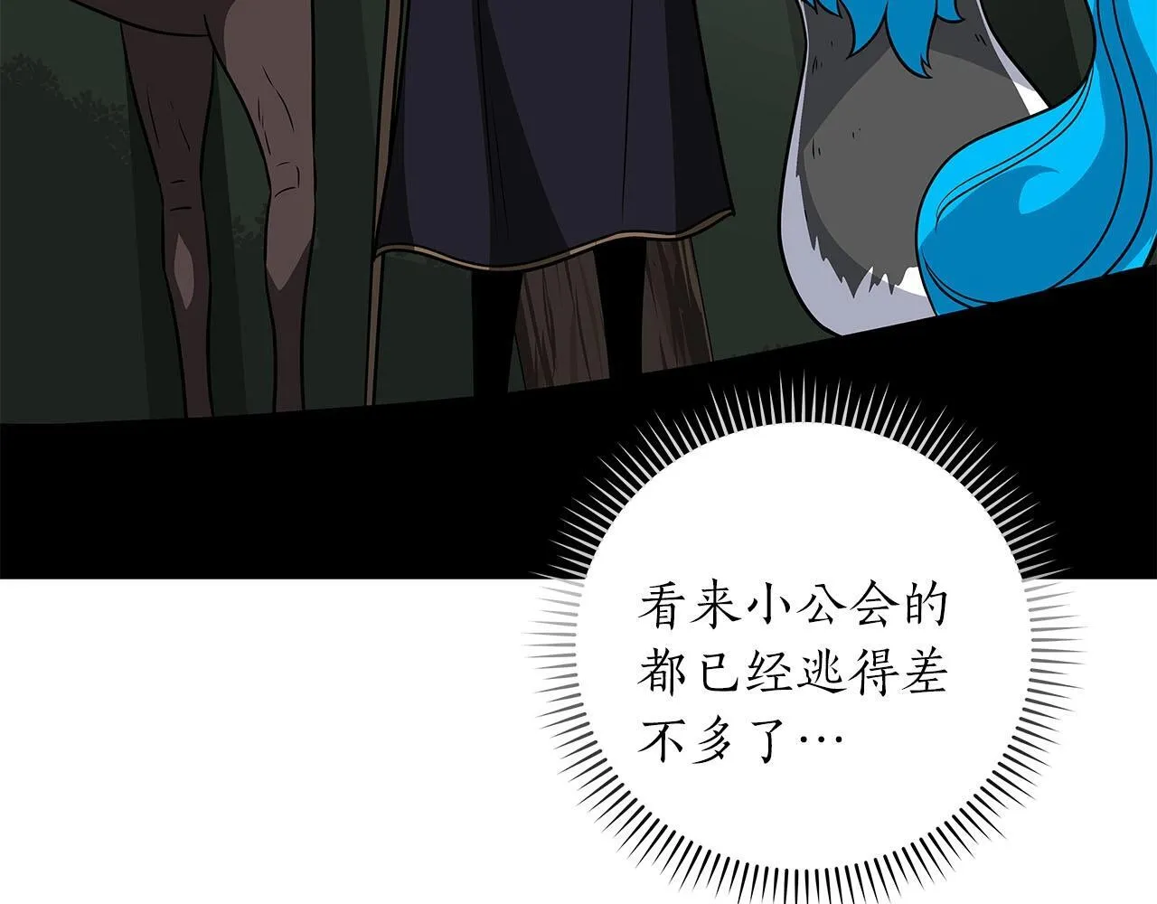 第68话 开始进攻 第111页