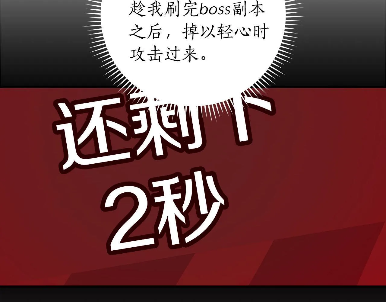 第68话 开始进攻 第117页