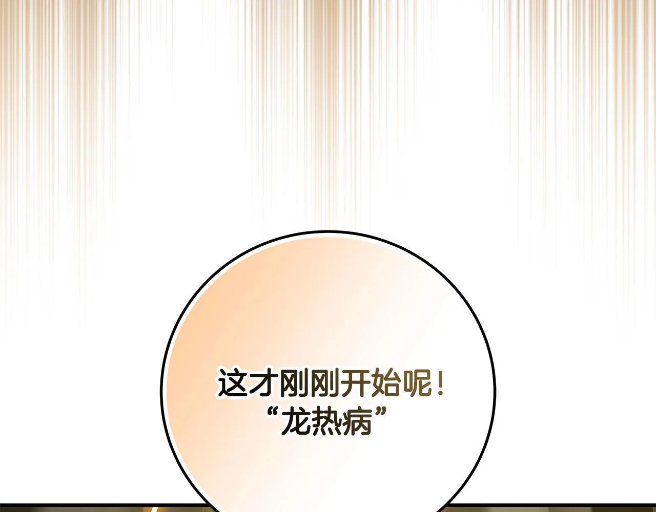 第68话 开始进攻 第141页