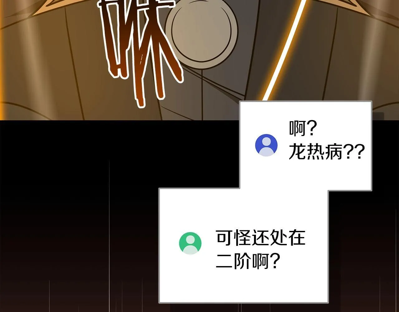 第68话 开始进攻 第144页