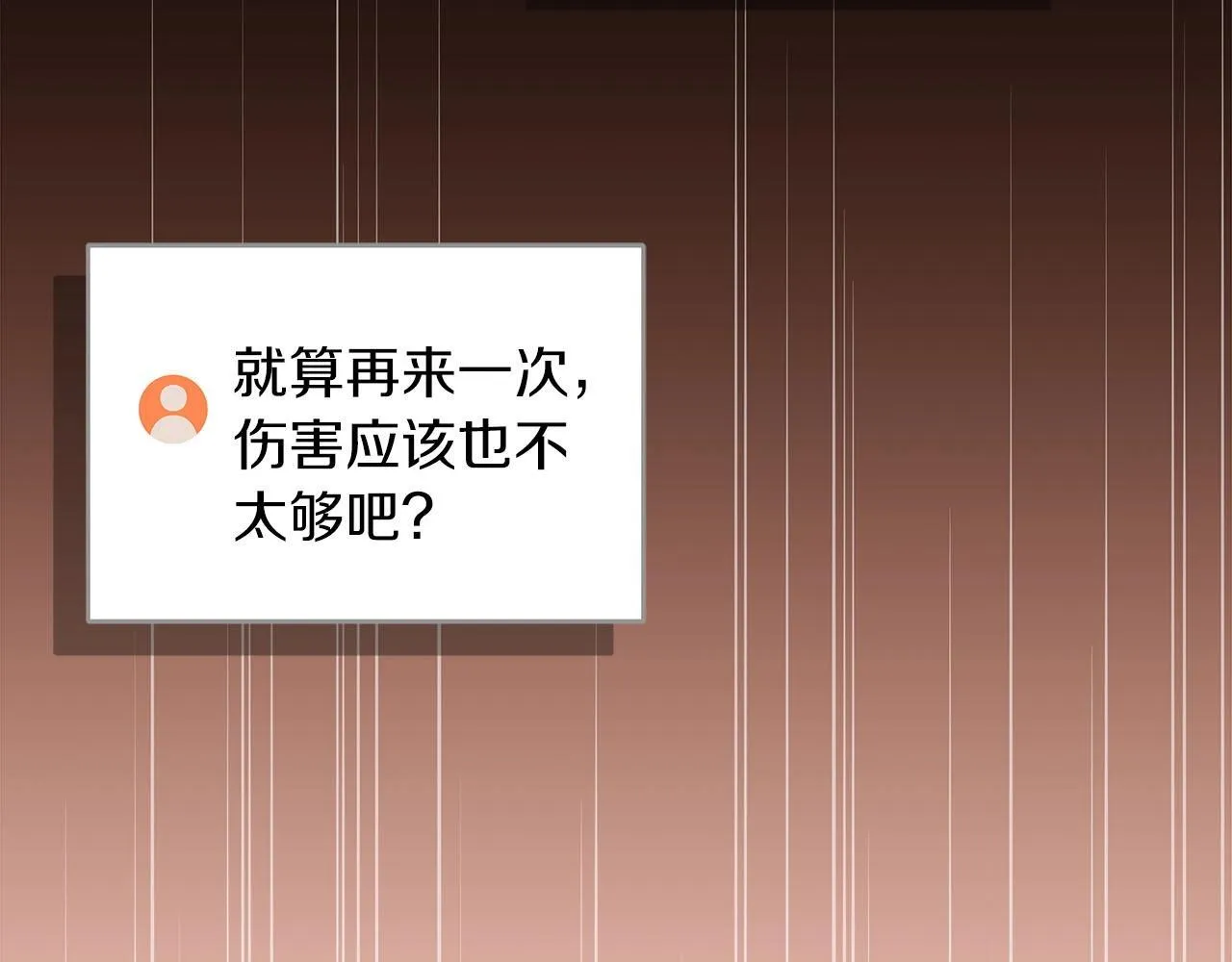 第68话 开始进攻 第145页