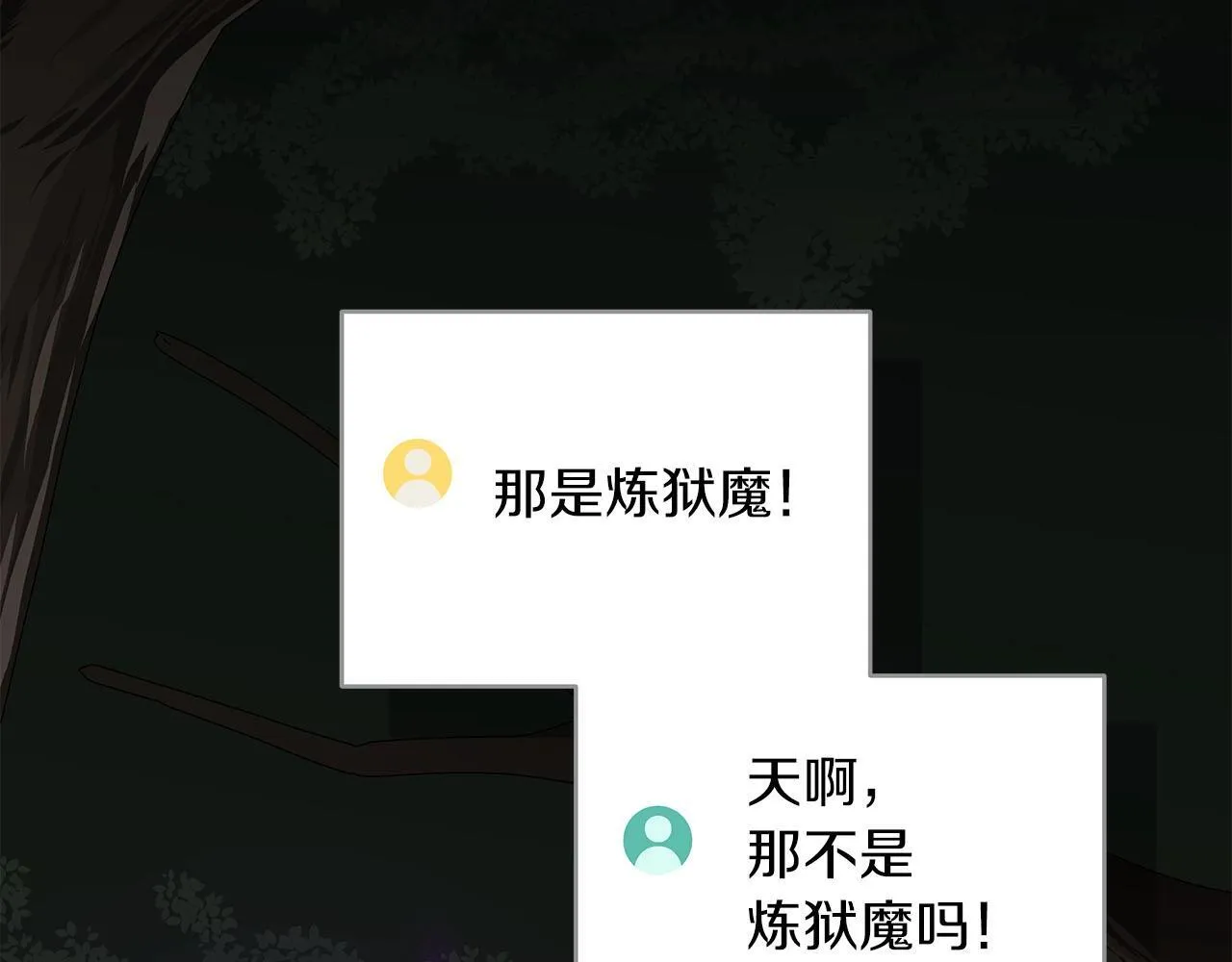 第68话 开始进攻 第168页