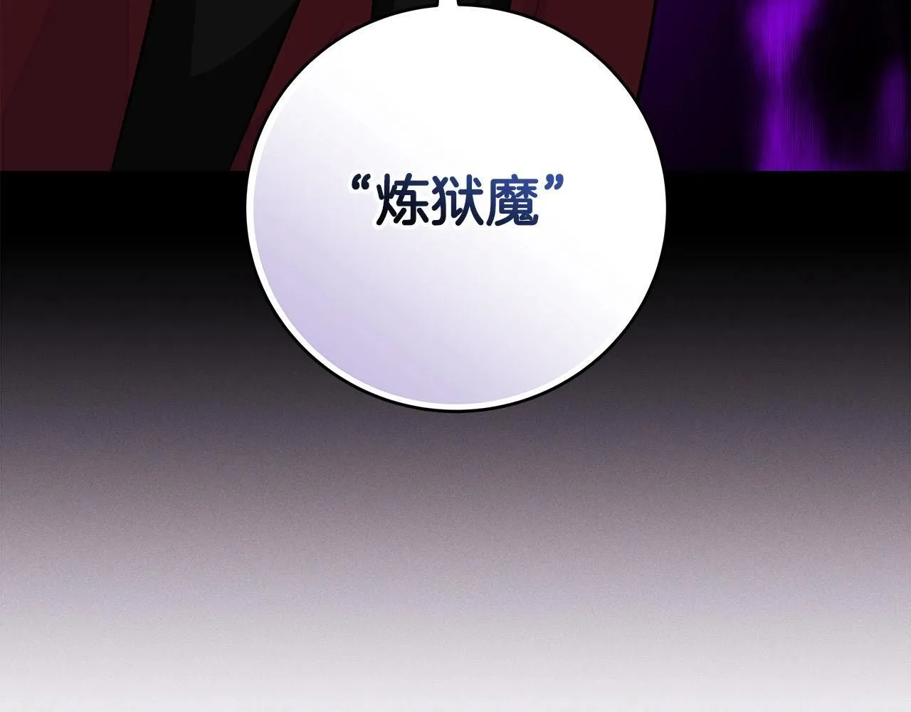第68话 开始进攻 第174页