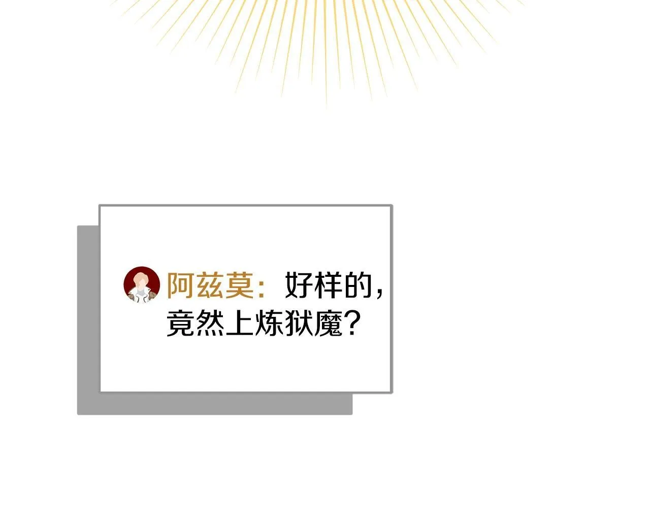 第68话 开始进攻 第177页