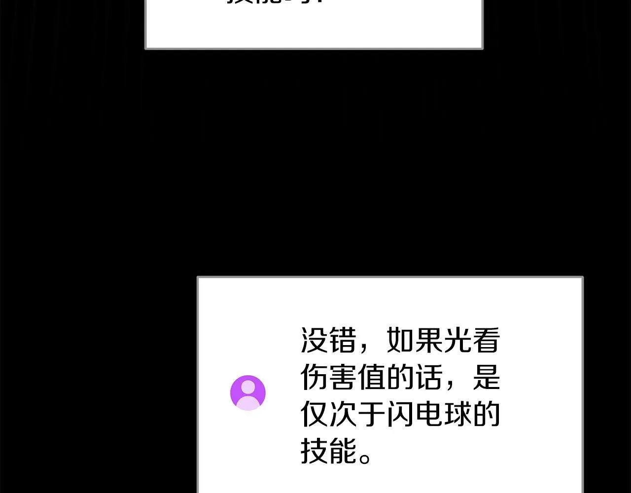 第68话 开始进攻 第194页