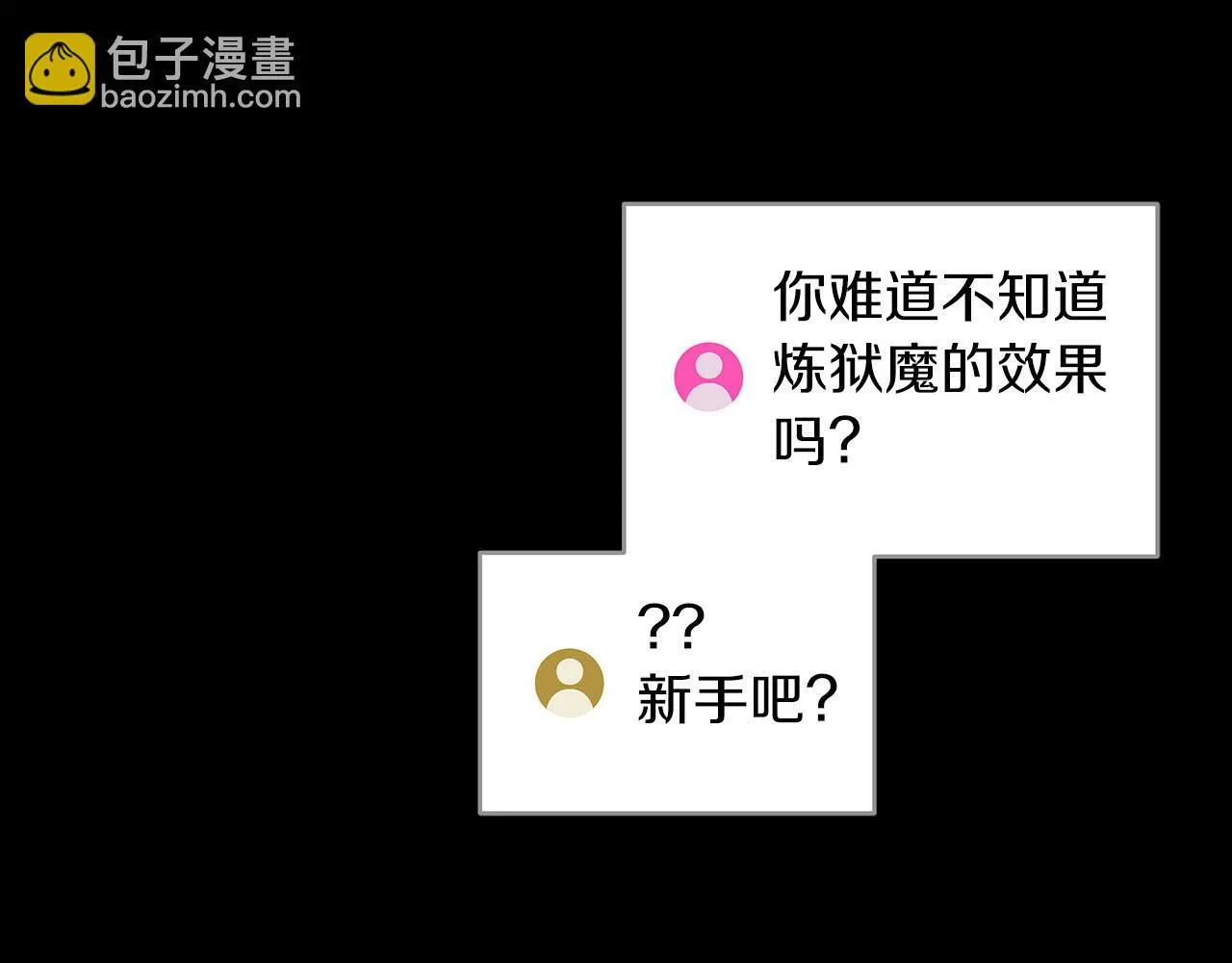 第68话 开始进攻 第196页