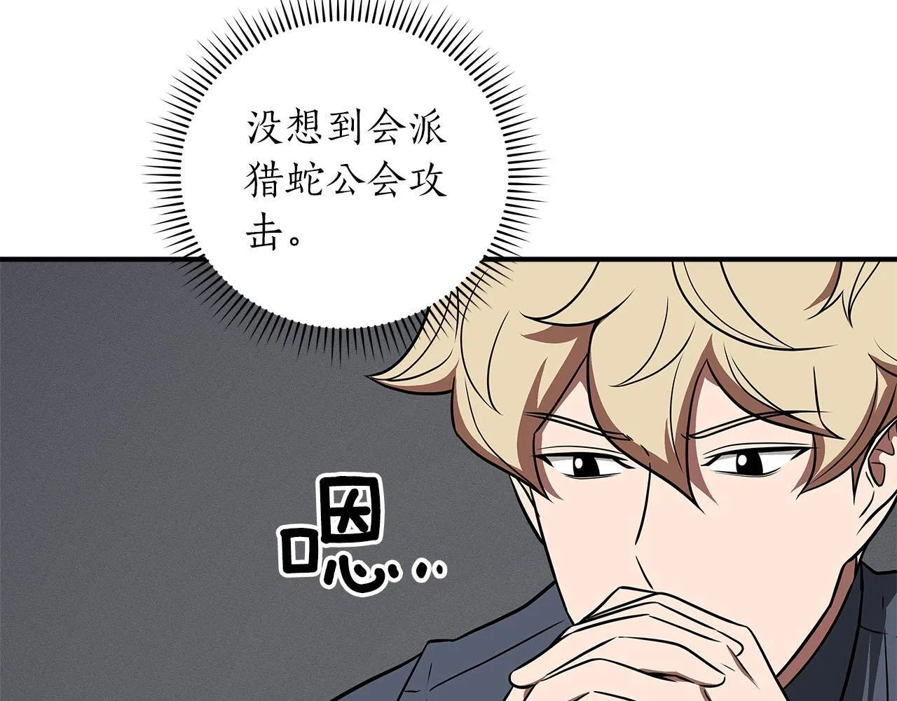第68话 开始进攻 第243页