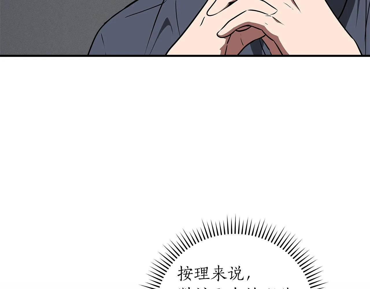 第68话 开始进攻 第244页