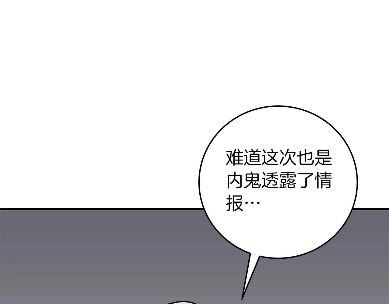 第68话 开始进攻 第252页