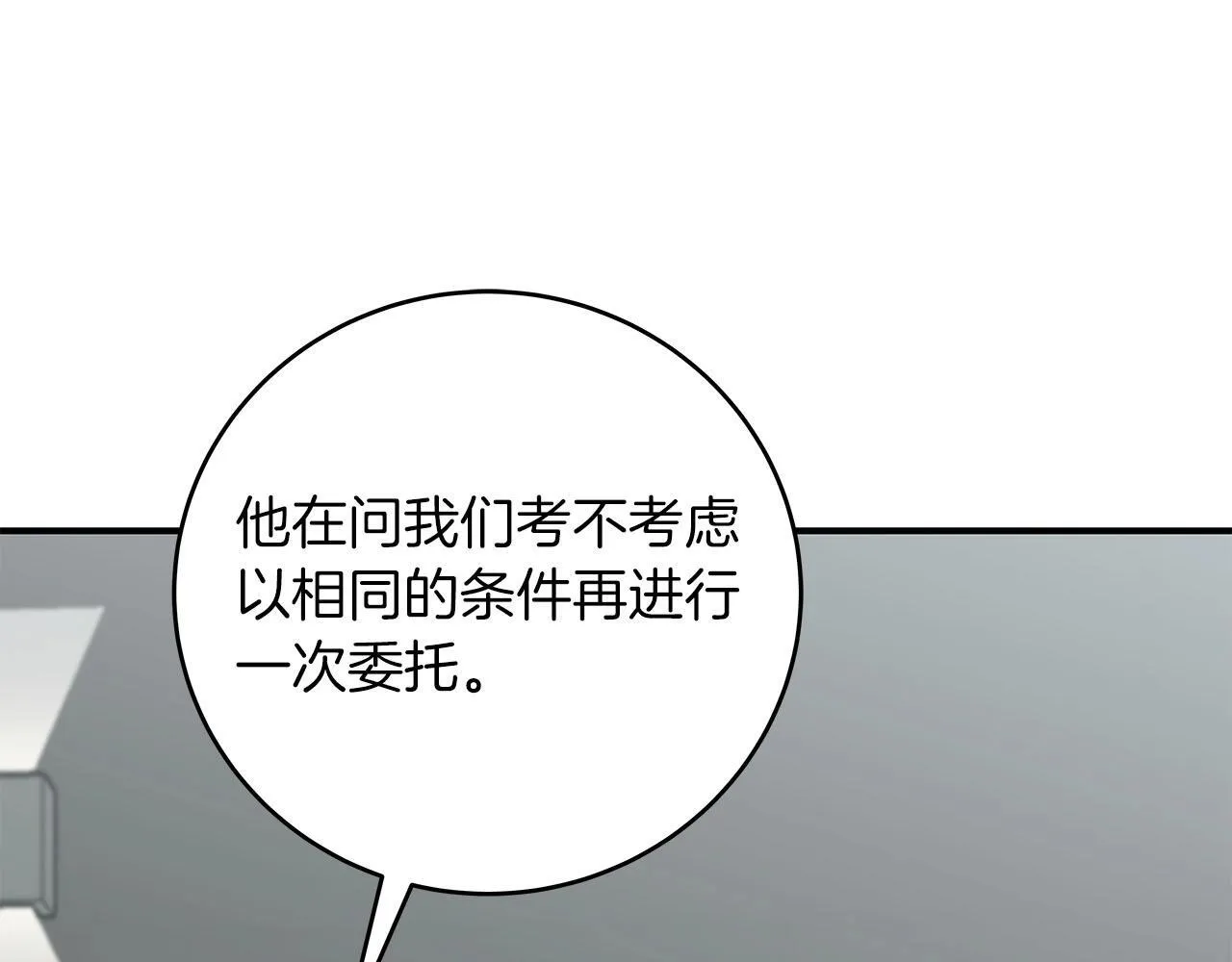第68话 开始进攻 第258页