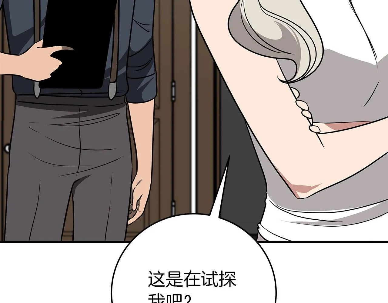 第68话 开始进攻 第260页