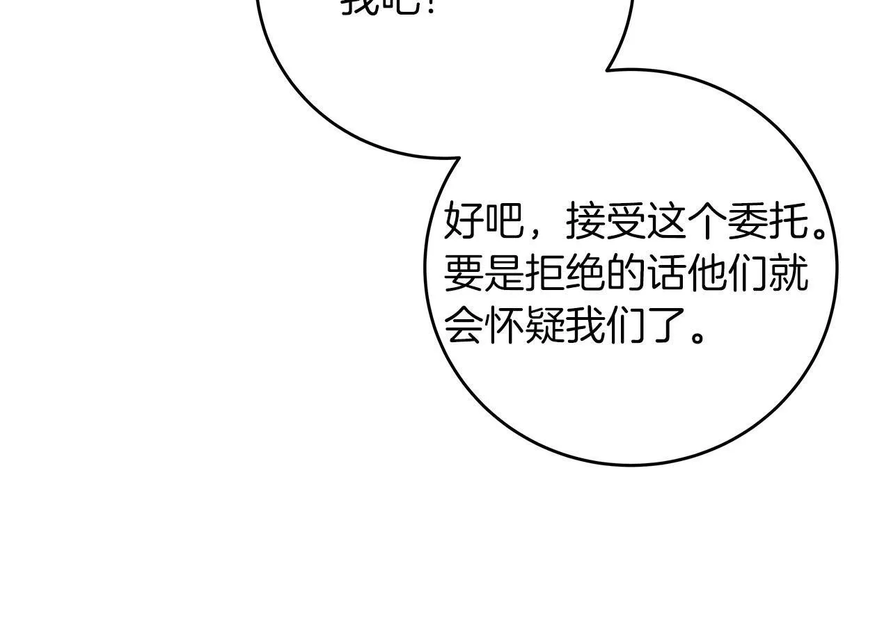 第68话 开始进攻 第261页
