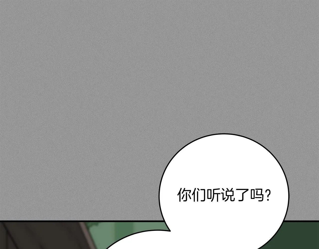 第69话 守护者 第1页