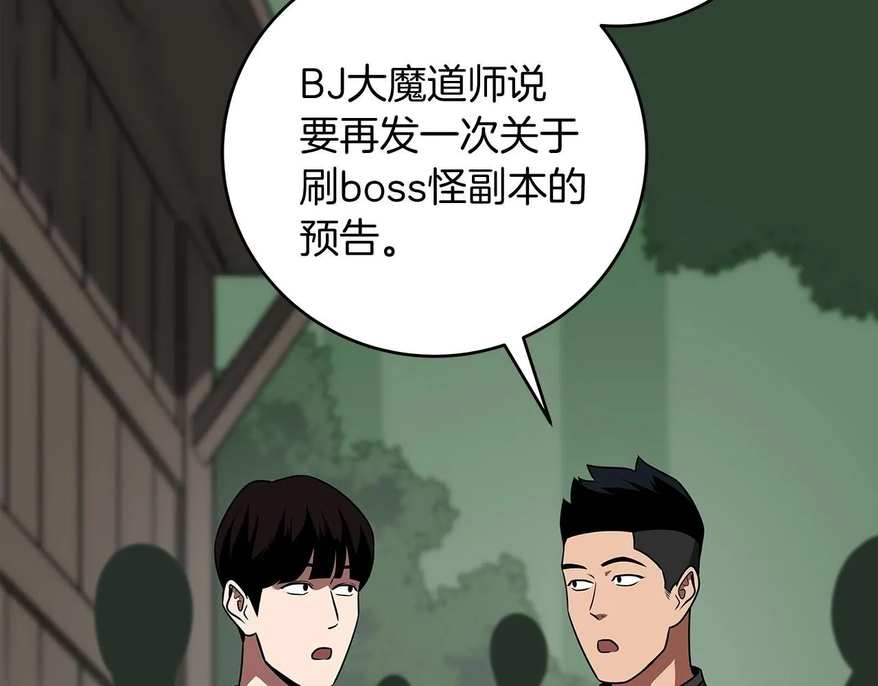 第69话 守护者 第2页