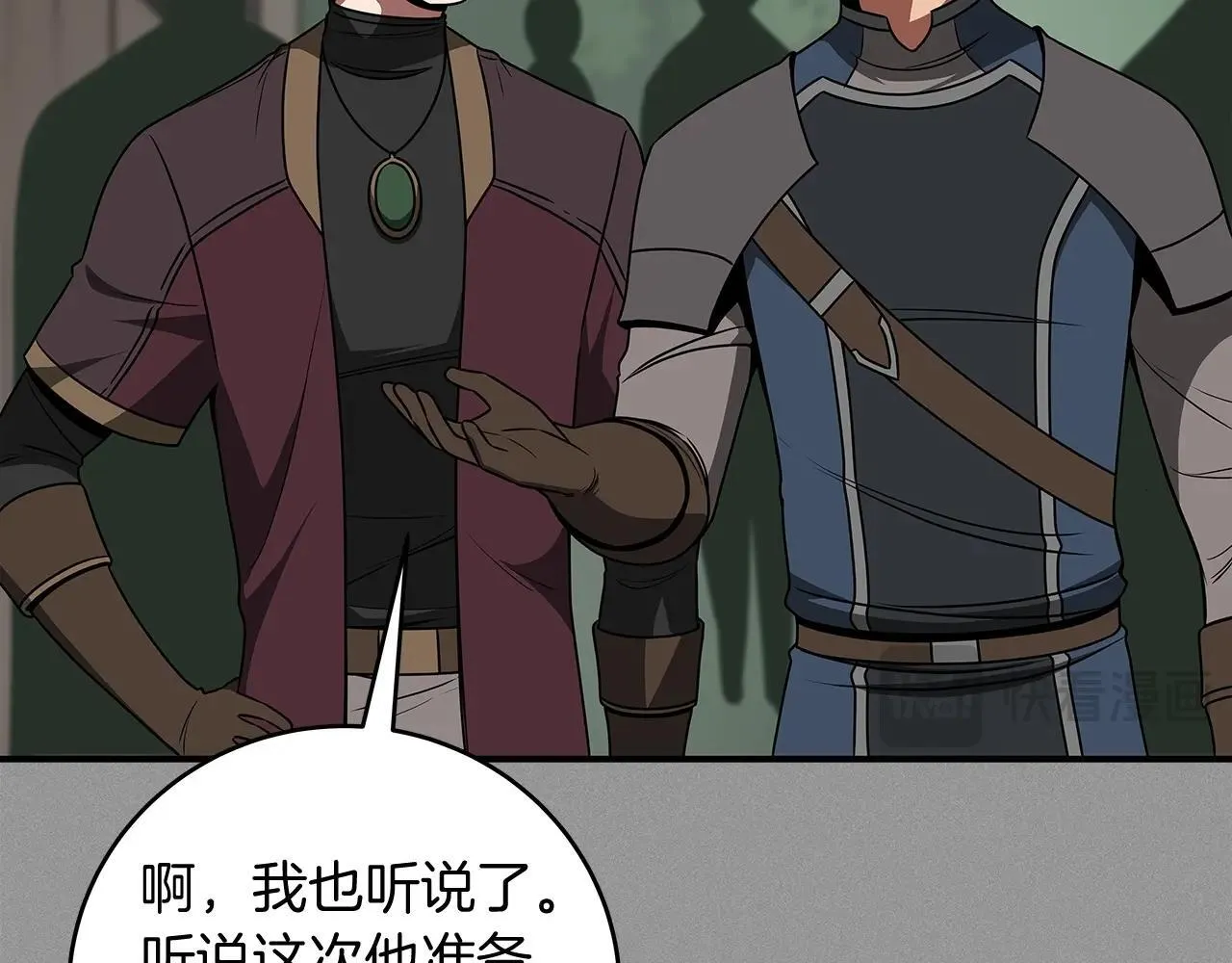 第69话 守护者 第3页