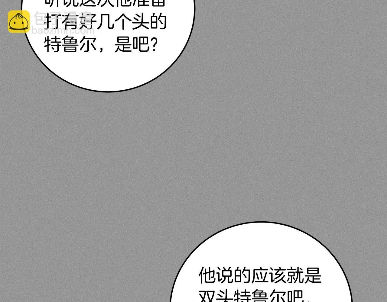 第69话 守护者 第4页