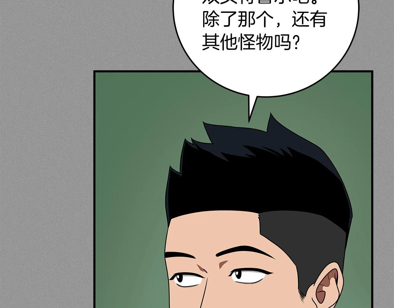 第69话 守护者 第5页