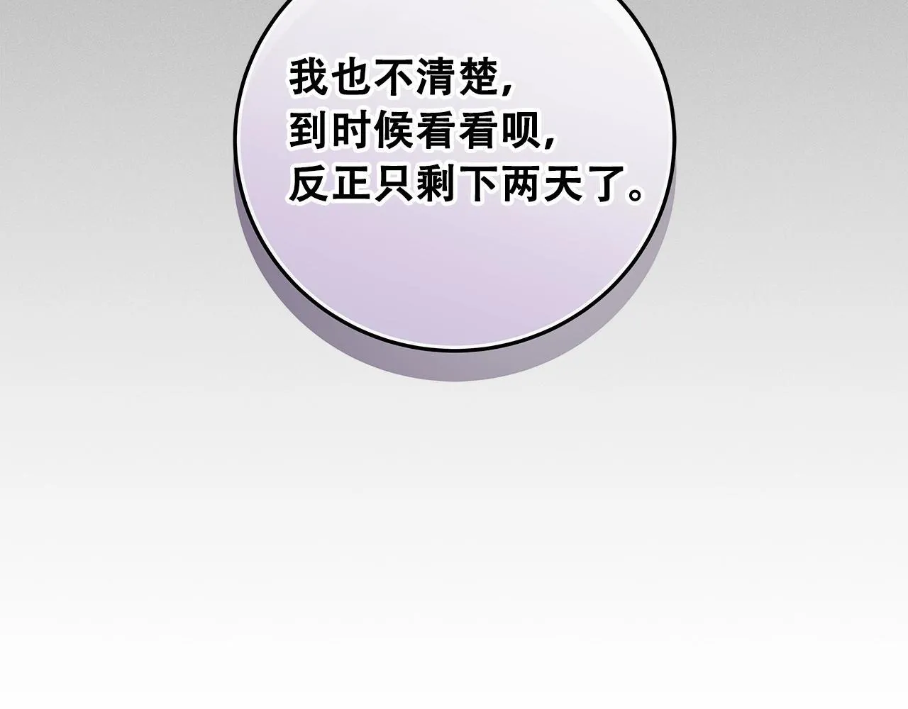 第69话 守护者 第8页