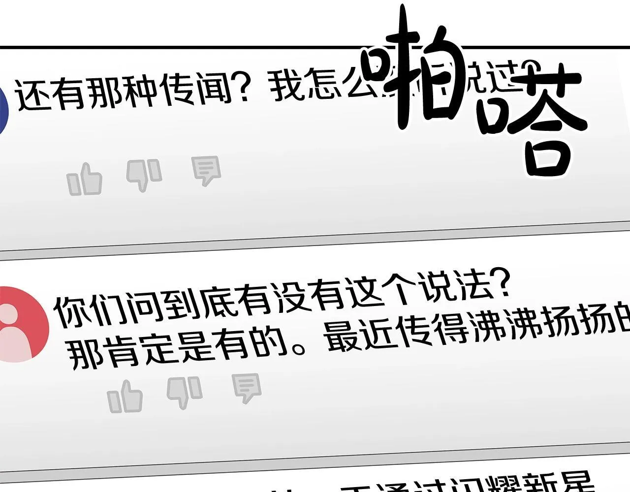 第69话 守护者 第10页