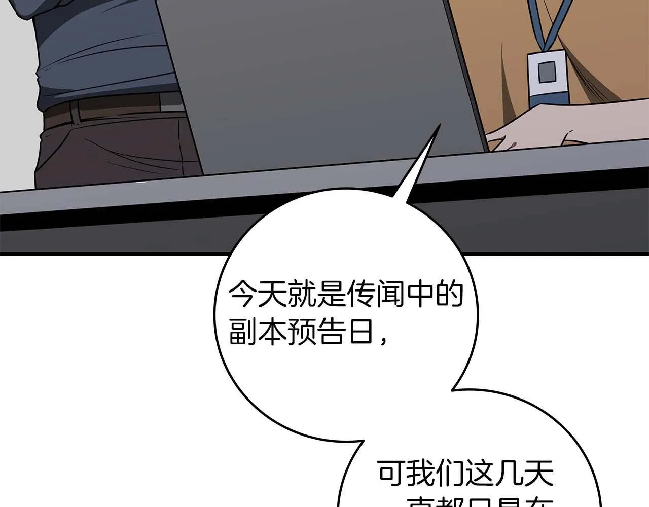 第69话 守护者 第14页