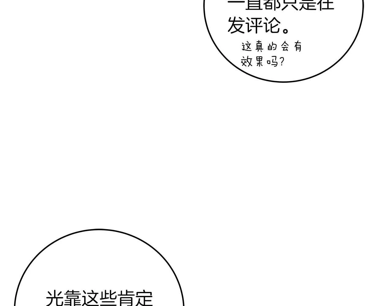 第69话 守护者 第15页