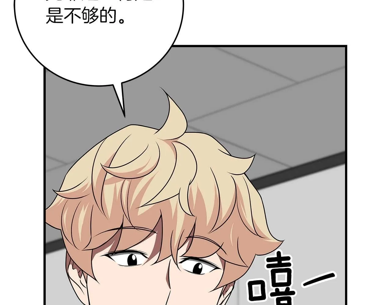 第69话 守护者 第16页