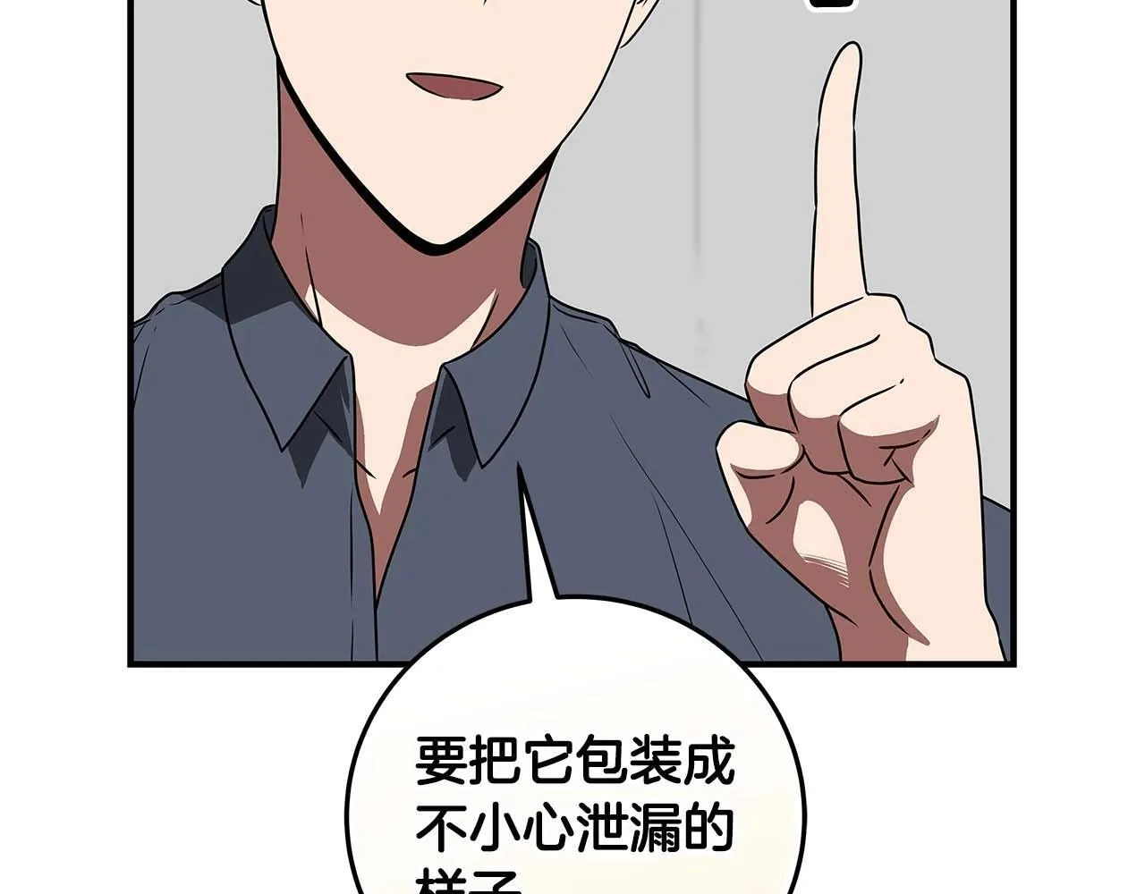 第69话 守护者 第17页