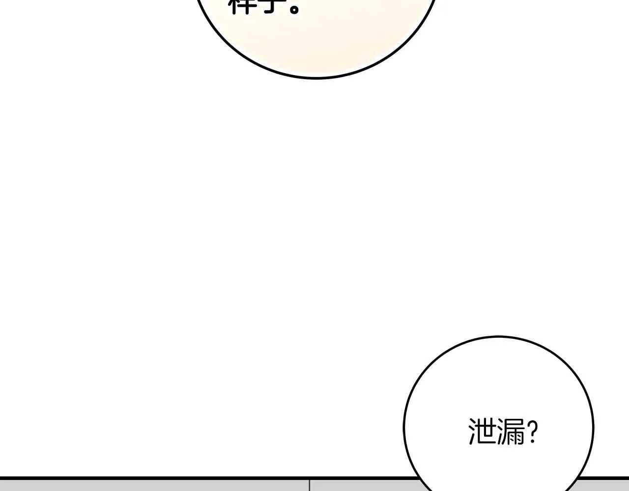 第69话 守护者 第18页