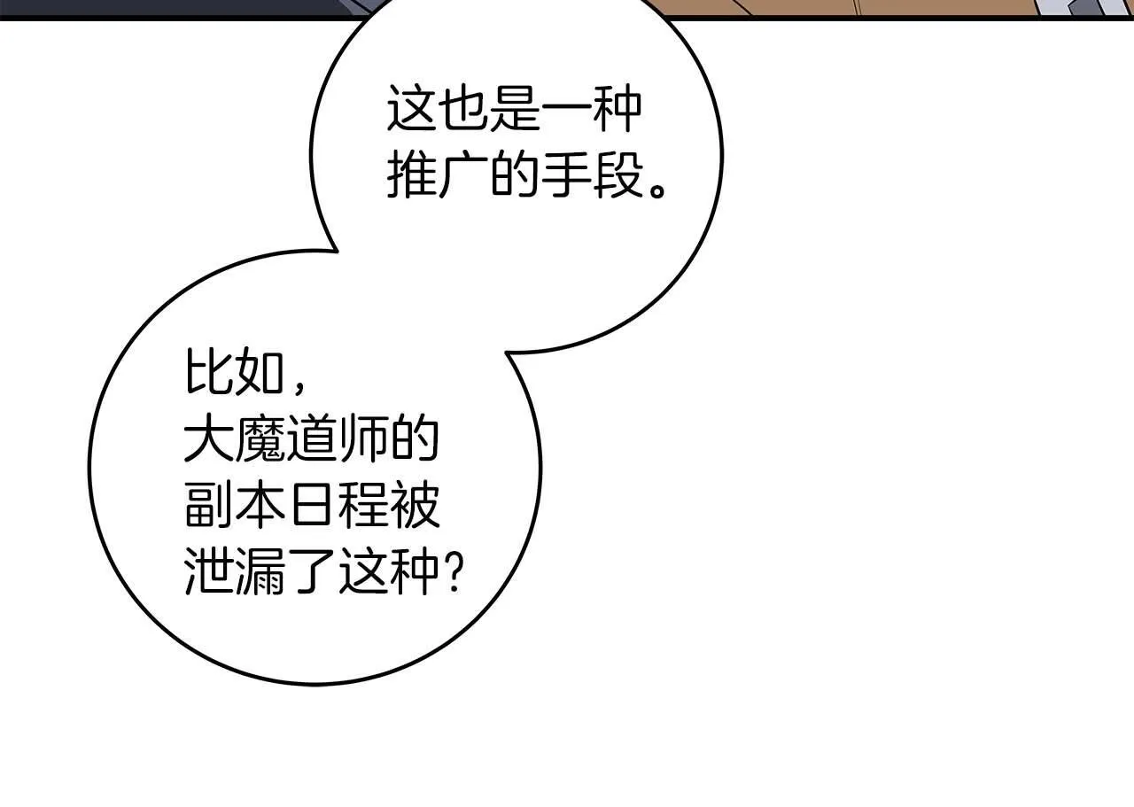 第69话 守护者 第20页