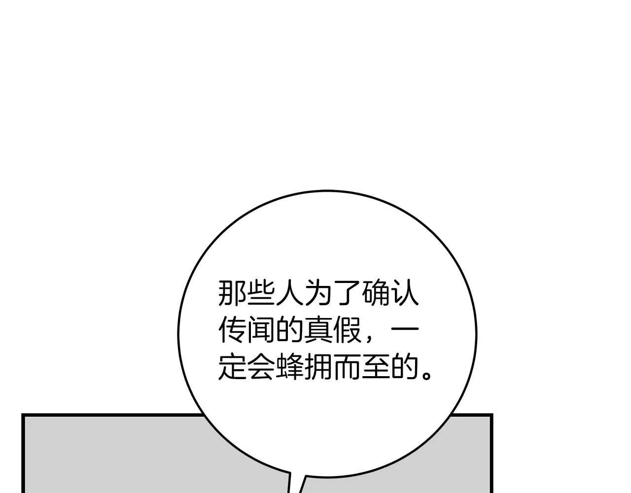 第69话 守护者 第21页